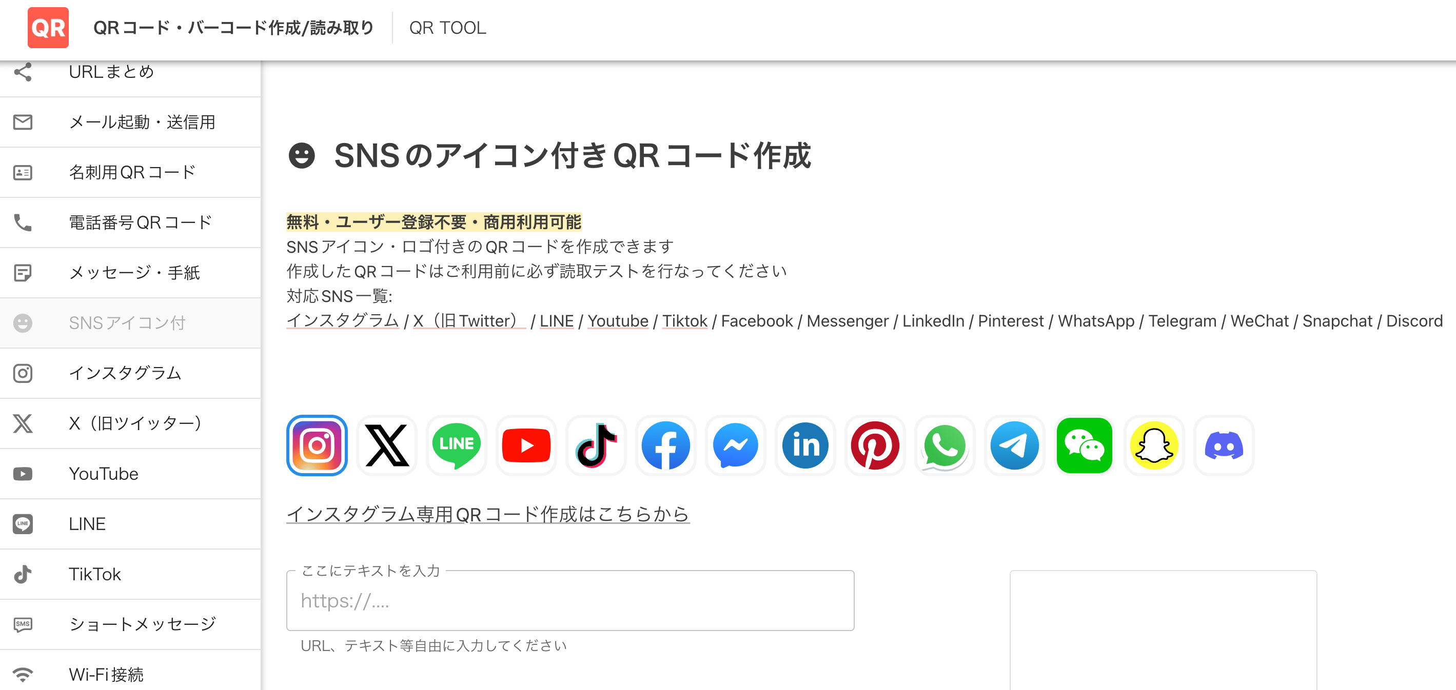 アイコン付きQRコード作成画面 アイコン付きQRコード作成画面